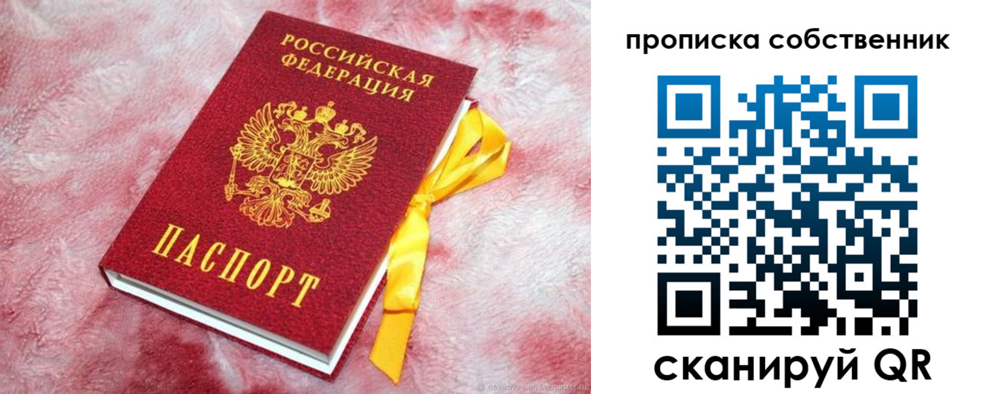 временная регистрация законно в Черепаново