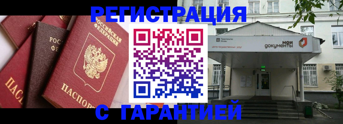 прописка регистрация в Черепаново