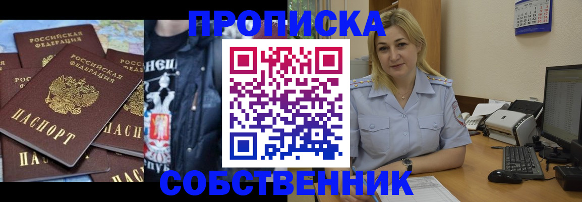 прописка для работы в Черепаново