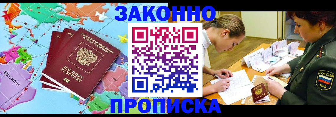 прописка гарантия в Черепаново