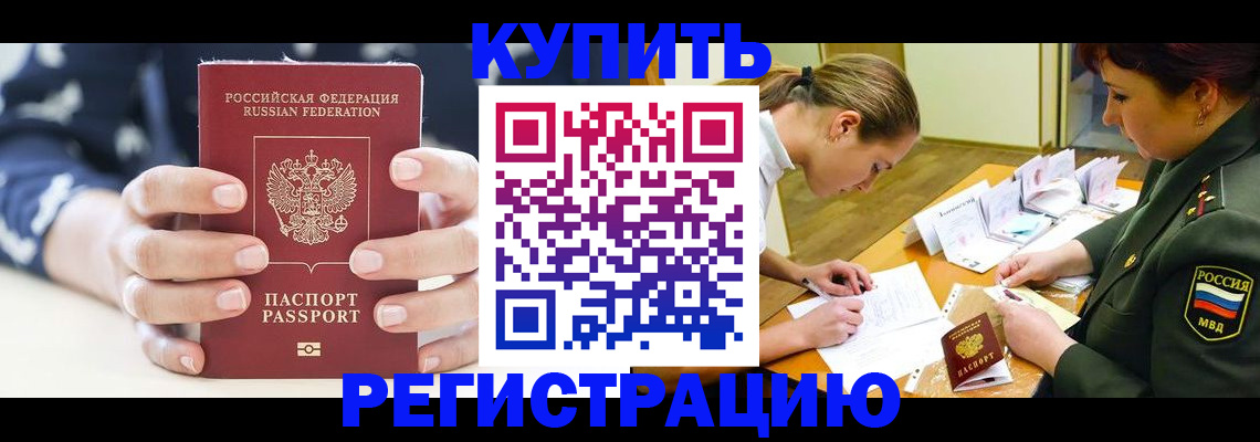 прописка для кредита в Черепаново
