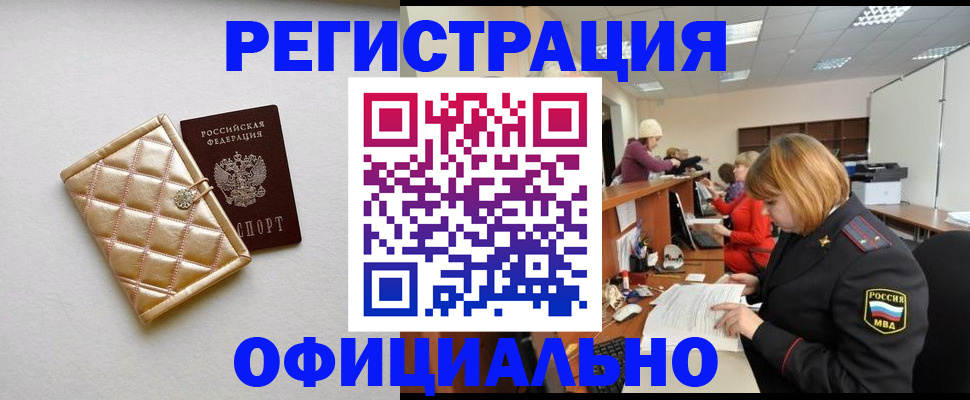 прописка поиск в Черепаново