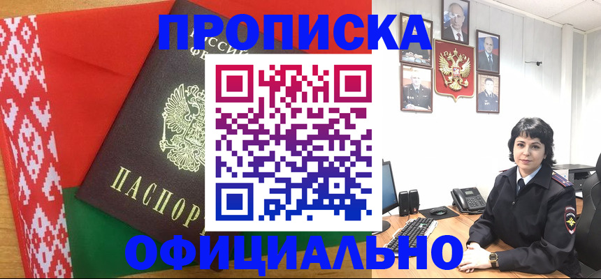 прописка для работы в Черепаново