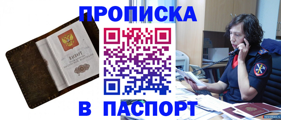 временная регистрация в Черепаново