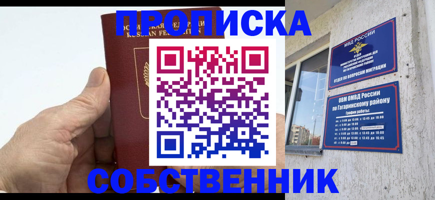прописка штамп в Черепаново