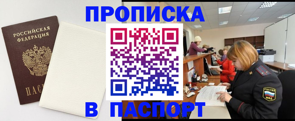 прописка от собственника в Черепаново