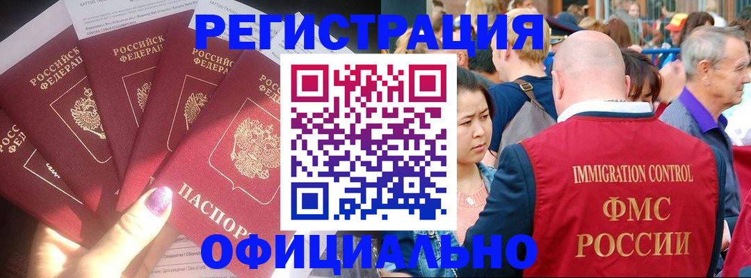 миграционный учет в Черепаново