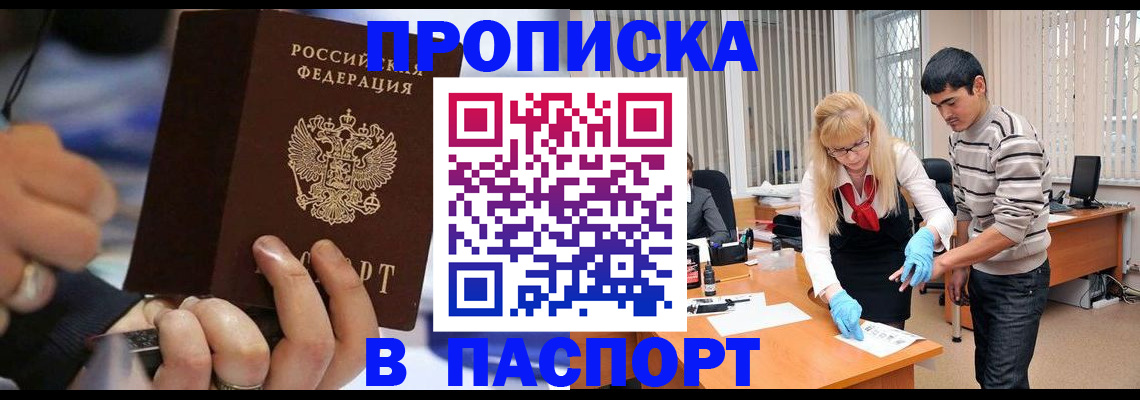 прописка паспорт в Черепаново