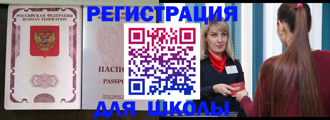 временная регистрация в Черепаново